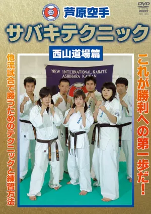 Ashihara Kaikan Sabaki Technique DVD by Toru Nishiyama